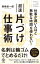 仕事が速い人ほど無駄な時間を使わない！超速片づけ仕事術