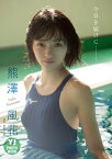 【デジタル限定 YJ PHOTO BOOK】熊澤風花写真集「今日を届けに………」【電子書籍】[ 熊澤風花 ]