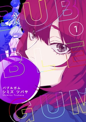 BUBBLE GUM 1 【電子書籍】[ シミズ ツバサ ]