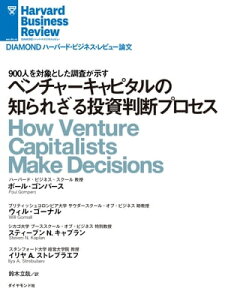 ベンチャーキャピタルの知られざる投資判断プロセス【電子書籍】[ ポール・ゴンパース ]