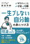 一生ブレない自分軸の身につけ方 〜やりたいこと、才能、目標を見つける！〜