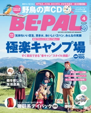 BE-PAL (ビーパル) 2015年 4月号