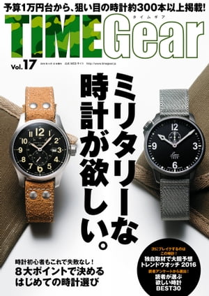 TIME Gear Vol.17【電子書籍】[ 株式会社シーズ・ファクトリー ]