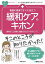 看護の現場ですぐに役立つ 緩和ケアのキホン