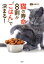 猫の寿命は8割が“ごはん”で決まる！