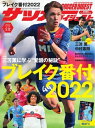 サッカーダイジェスト 2022年5月12日号【電子書籍】