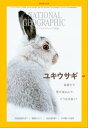 ナショナル ジオグラフィック日本版 2023年3月号 雑誌 【電子書籍】