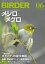 BIRDER2019年6月号