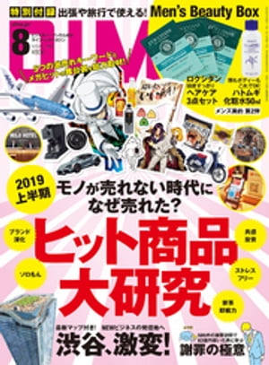 DIME (ダイム) 2019年 8月号