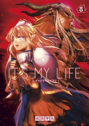 IT’S MY LIFE（8）【電子書籍】[ 成田芋虫 ]