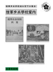 陸軍歩兵学校案内(国会図書館コレクション)【電子書籍】[ 陸軍歩兵学校准士官下士集会所 ]