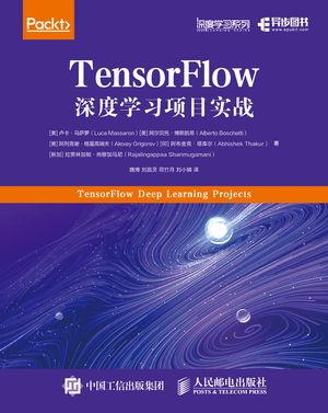 TensorFlow深度学习项目实战