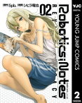 ROBOTICS;NOTES REVIVAL LEGACY 2【電子書籍】[ 5pb. ]