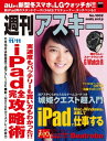 週刊アスキー 2014年 11/11号【電子書