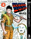 狂四郎2030 3【電子書籍】 徳弘正也