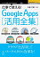 仕事で使える！Google Apps 活用全集【電子書籍】[ 佐藤 芳樹 ]