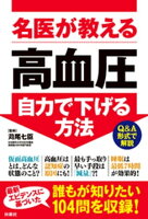 名医が教える 高血圧 自力で下げる方法【電子書籍】[ 苅尾七臣 ]