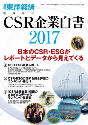 楽天楽天Kobo電子書籍ストアCSR企業白書 2017年版【電子書籍】