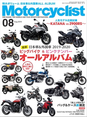 Motorcyclist 2019年8月号