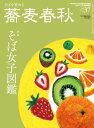 ＜p＞日本で唯一の日本そば季刊誌「蕎麦春秋」（月刊リベラルタイム増刊）。＜br /＞ 美味しいお店と、そばに関係した情報を網羅した雑誌です。＜/p＞画面が切り替わりますので、しばらくお待ち下さい。 ※ご購入は、楽天kobo商品ページからお願いします。※切り替わらない場合は、こちら をクリックして下さい。 ※このページからは注文できません。