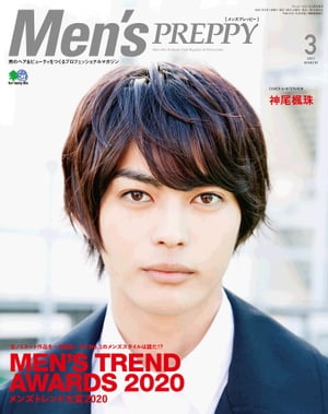 Men’s PREPPY 2021年3月号