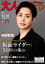 月刊大人ザテレビジョン　2023年6月号