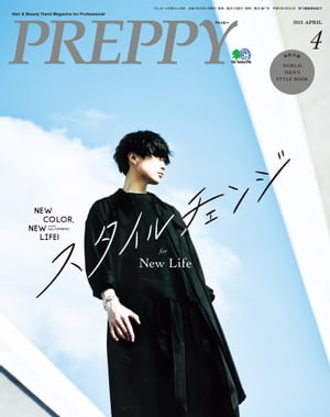 PREPPY 2021年4月号【電子書籍】