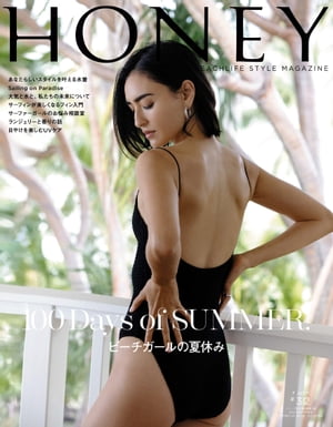 HONEY (ハニー) 2021年7月号 Vol.32