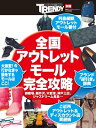 日経エンタテインメント！12月号増刊　全国アウトレットモール完全攻略【電子書籍】