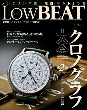 LowBEAT No.6【電子書籍】[ 株式会社シーズ・ファクトリー ]