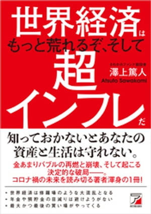 世界経済はもっと荒れるぞ、そして超インフレだ