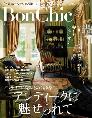 ＢｏｎＣｈｉｃ　ＶＯＬ．１４アンティークに魅せられて