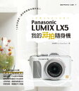 我的玩拍隨身機Panasonic LUMIX LX5【電