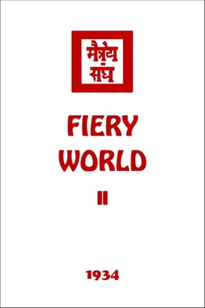 Fiery World II【電子書籍】[ Agni Yoga Soci