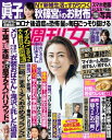 週刊女性 2021年 9/7号【電子書籍】