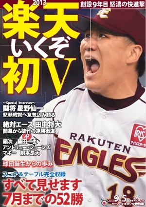 サンケイスポーツ臨時増刊号 楽天いくぞ初V