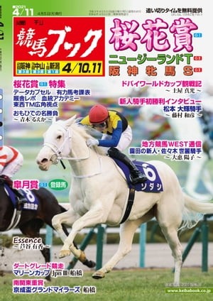週刊競馬ブック2021年04月05日発売号【電子書籍】のサムネイル