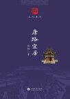 康路宜居【電子書籍】[ ??著 ]