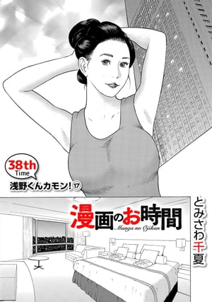 ［話売］漫画のお時間38