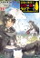 最強の魔導士。ひざに矢をうけてしまったので田舎の衛兵になる2【電子書籍】[ えぞぎんぎつね ]