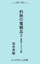 灼熱の竜騎兵2惑星ザイオンの嵐