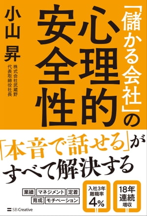 「儲かる会社」の心理的安全性