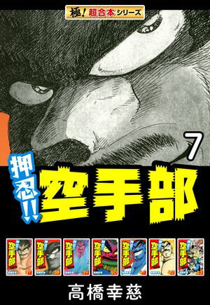 楽天市場】押忍空手部 全巻の通販 楽天市場】押忍空手部 全巻の通販