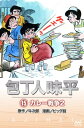 包丁人味平 〈15巻〉　カレー戦争2【電子書籍】[ 牛次郎［原作］ ]