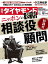 週刊ダイヤモンド 17年10月14日号