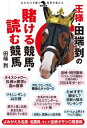 王様・田端到の賭ける競馬・読む競馬【電子書籍】[ 田端到 ]