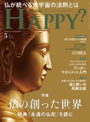 Are You Happy？ (アーユーハッピー) 2024年5月号【電子書籍】[ 幸福の科学出版 ]