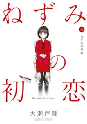 大瀬戸陸