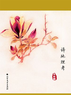 ?地理考【電子書籍】[ 王?麟 ]