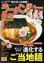 ラーメンWalker新潟2020【電子書籍】[ ラーメンWalker編集部 ]